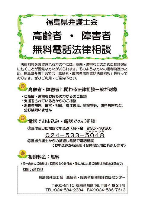 高齢者・障害者無料電話相談