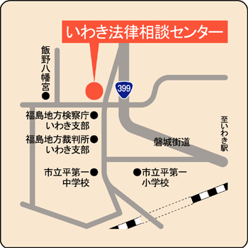 いわき法律相談センター地図