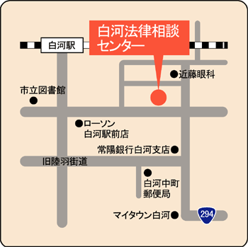 白河法律相談センター地図